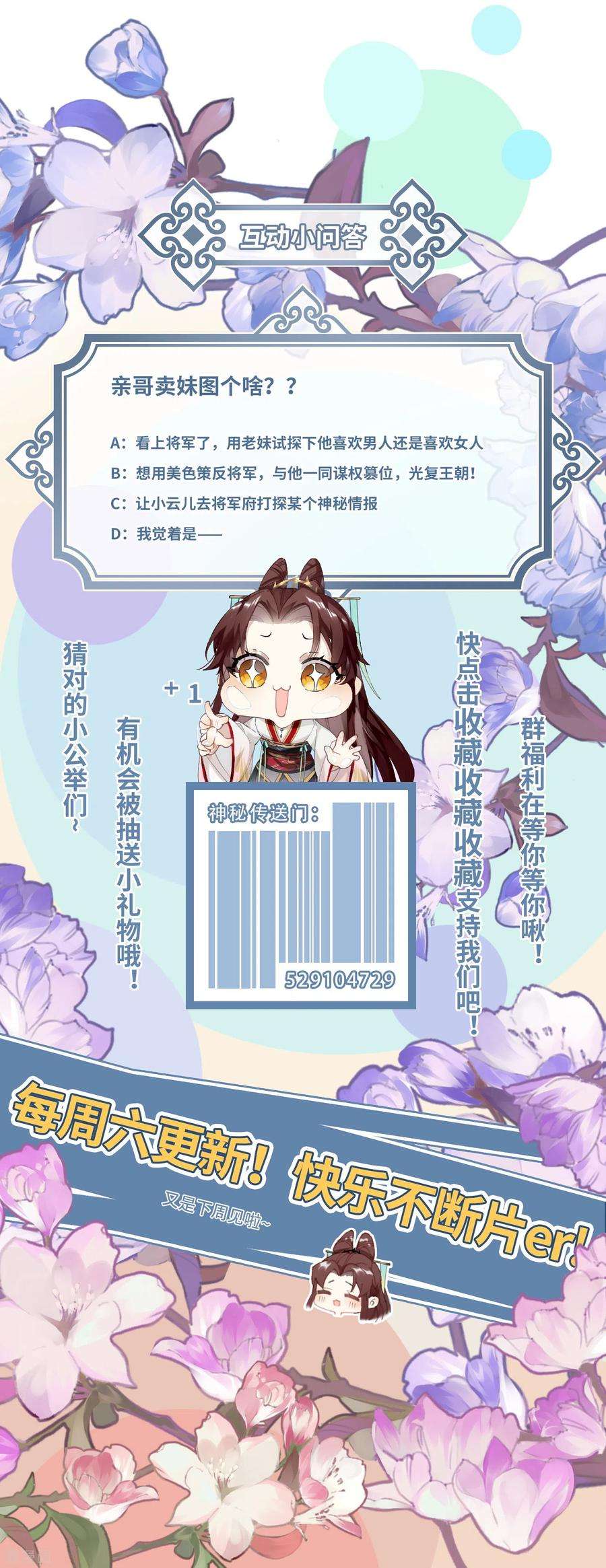 炮灰公主想苟到最后5话 你不就是想要我？