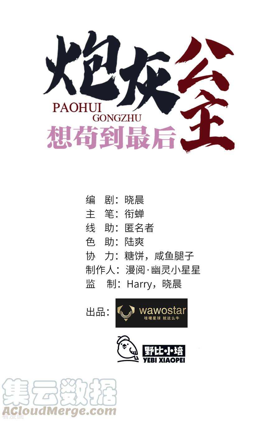 炮灰公主想苟到最后5话 你不就是想要我？