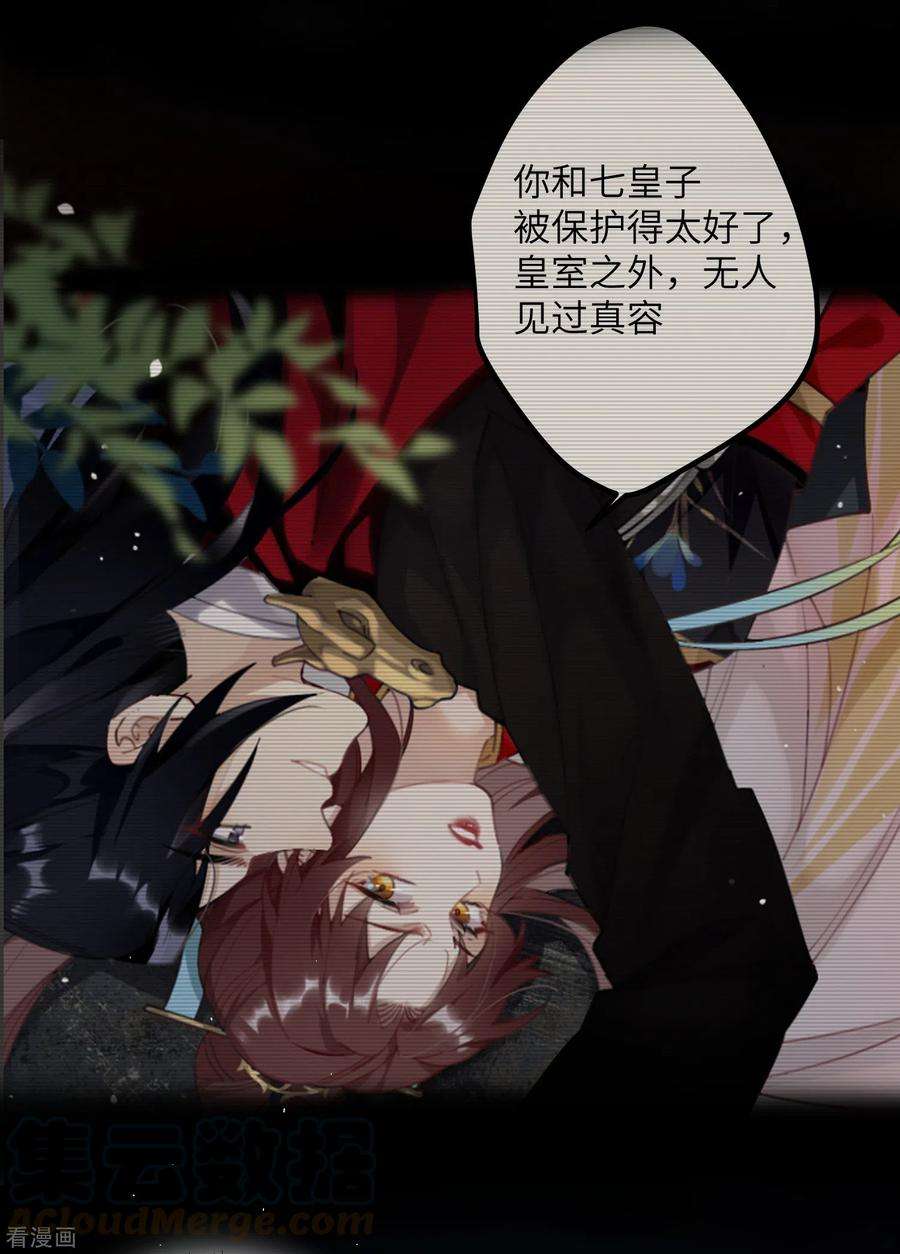 炮灰公主想苟到最后5话 你不就是想要我？