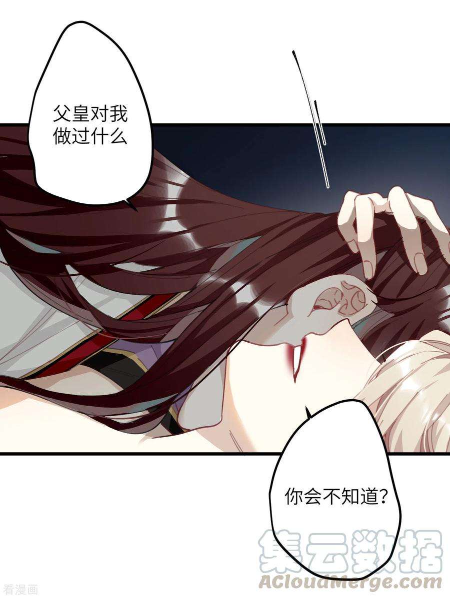 炮灰公主想苟到最后5话 你不就是想要我？