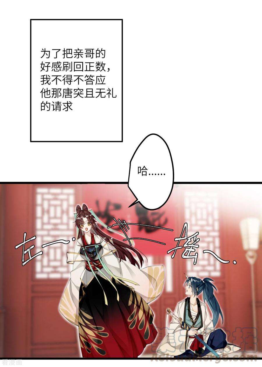 炮灰公主想苟到最后6话 比武招媳妇