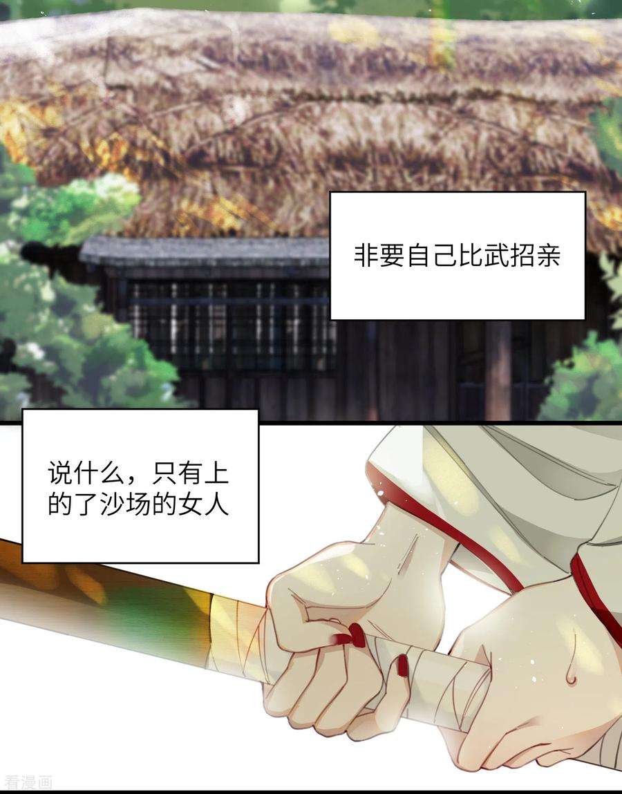 炮灰公主想苟到最后6话 比武招媳妇