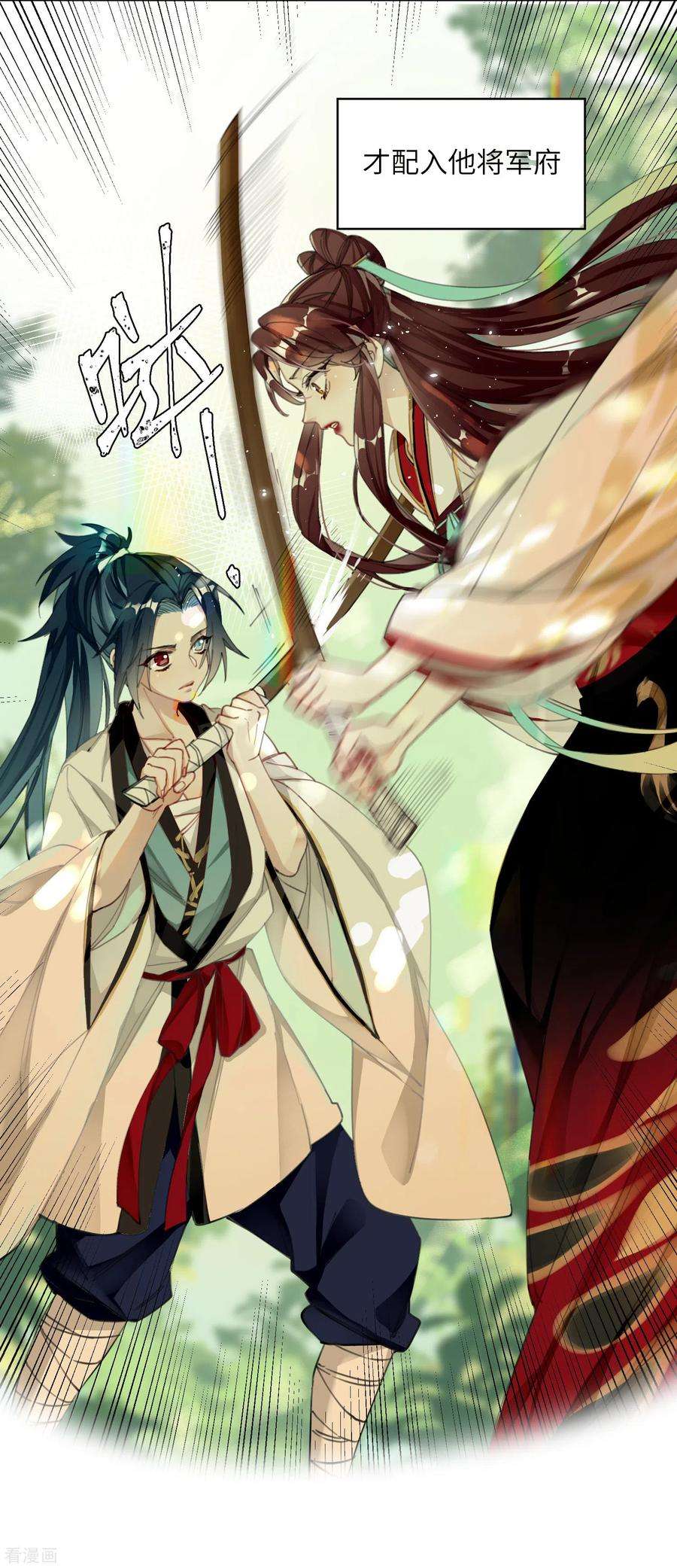 炮灰公主想苟到最后6话 比武招媳妇