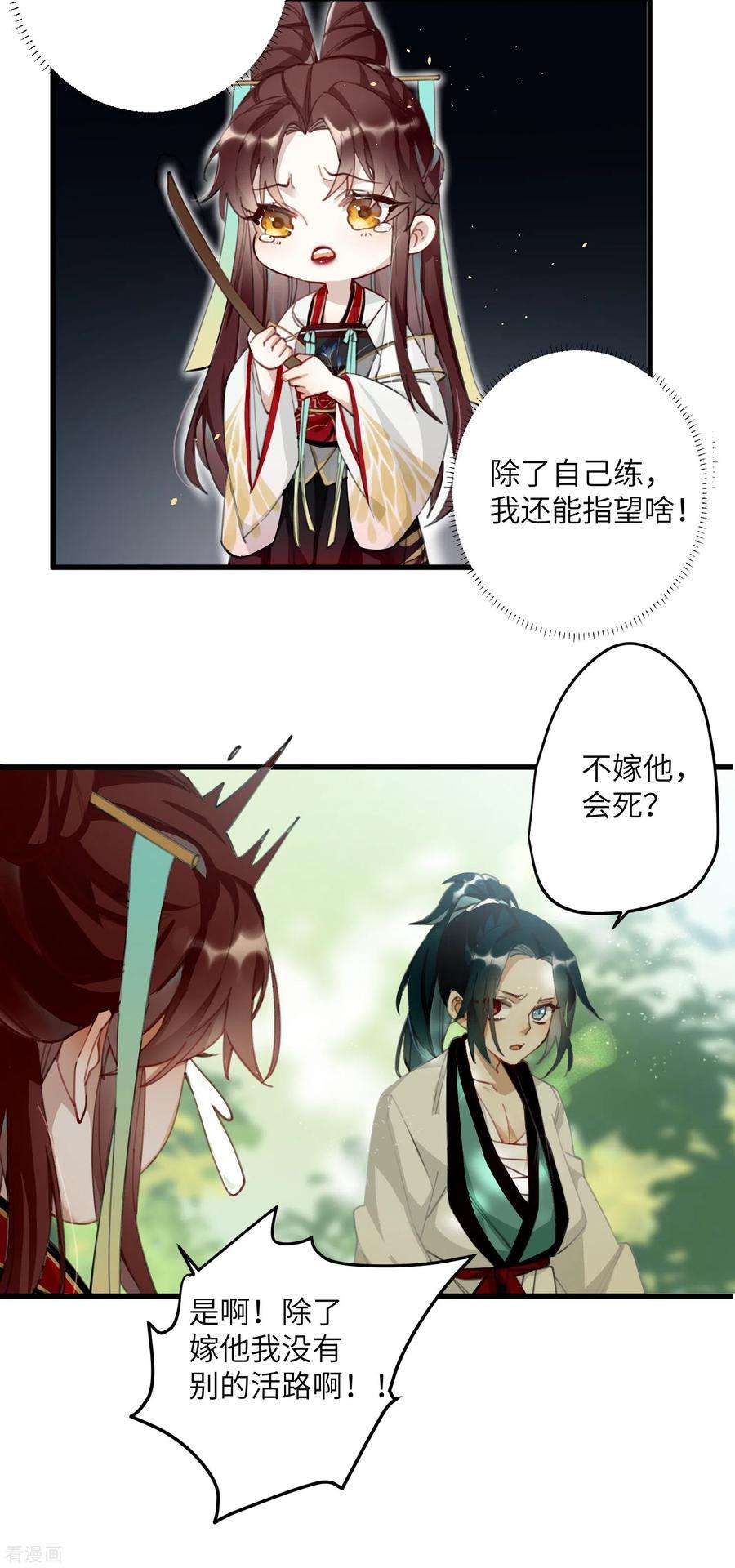 炮灰公主想苟到最后6话 比武招媳妇
