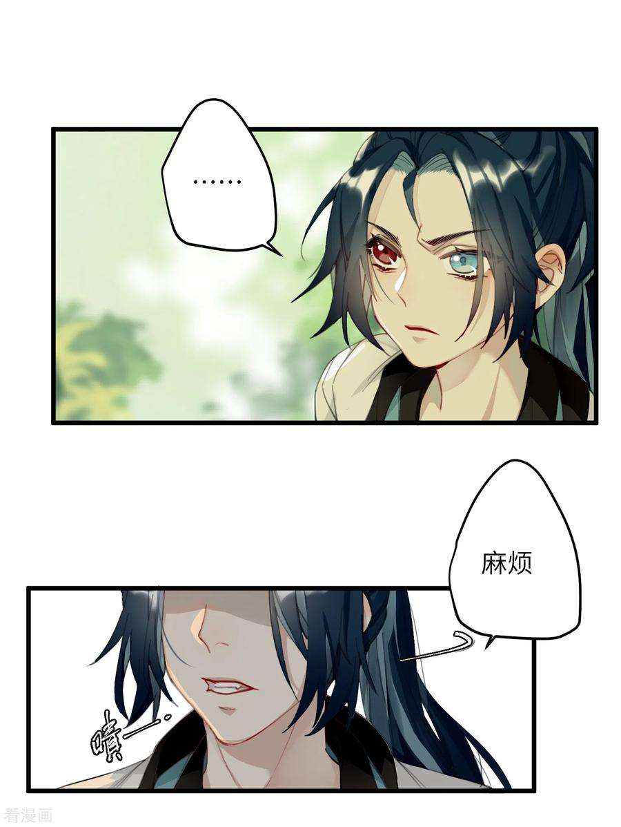 炮灰公主想苟到最后6话 比武招媳妇