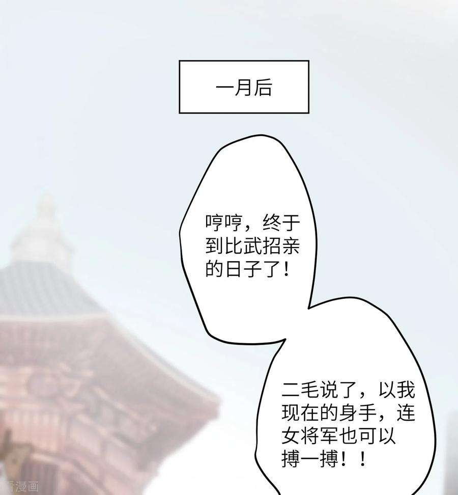 炮灰公主想苟到最后6话 比武招媳妇