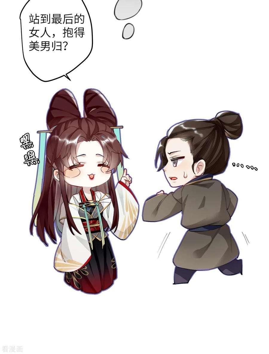 炮灰公主想苟到最后6话 比武招媳妇