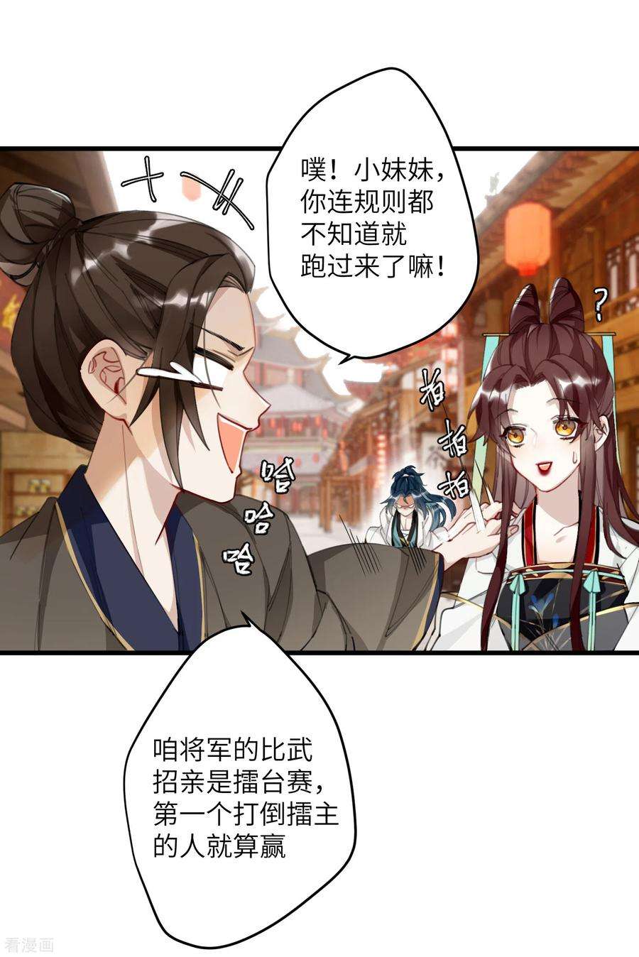 炮灰公主想苟到最后6话 比武招媳妇
