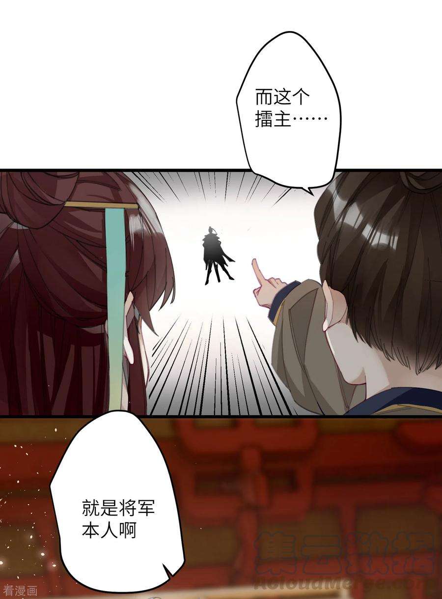 炮灰公主想苟到最后6话 比武招媳妇