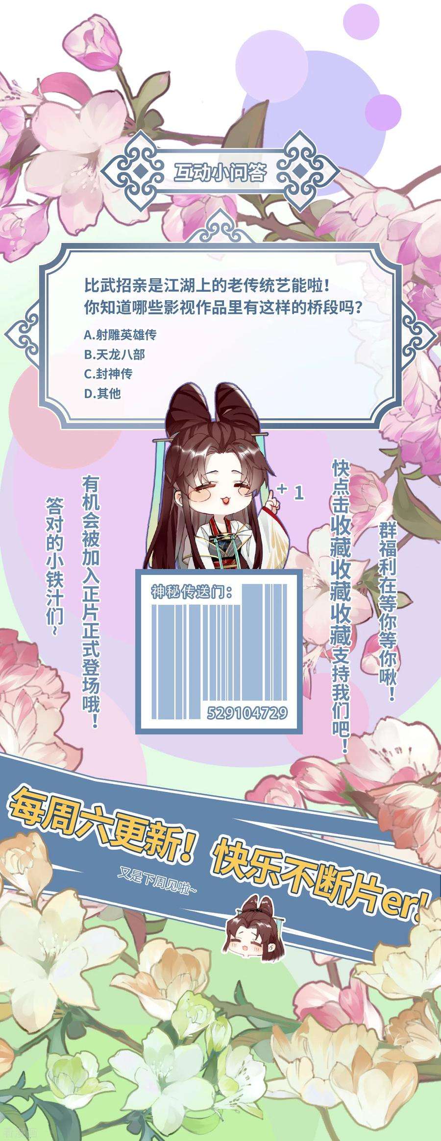 炮灰公主想苟到最后6话 比武招媳妇