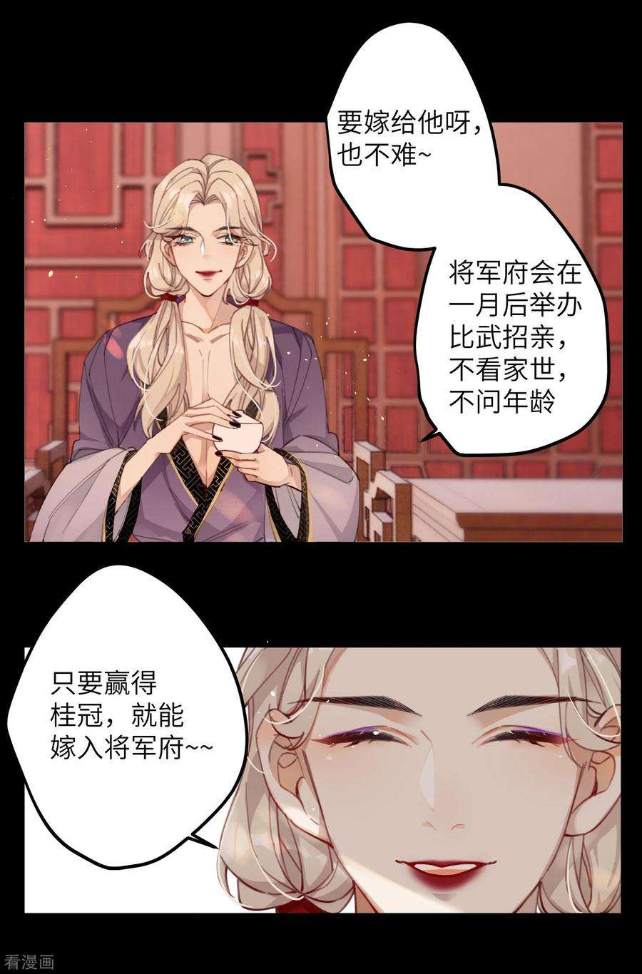 炮灰公主想苟到最后6话 比武招媳妇