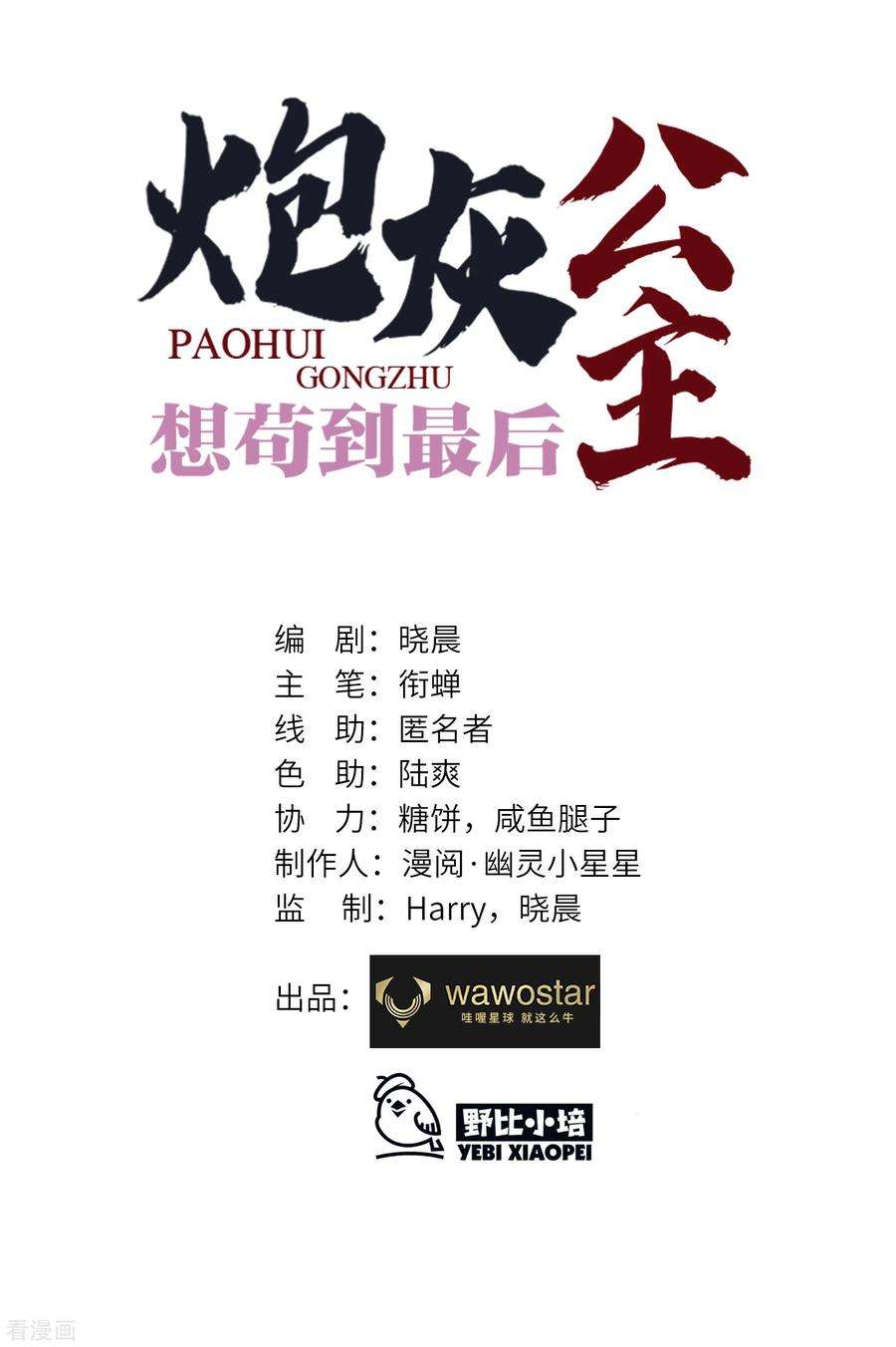 炮灰公主想苟到最后6话 比武招媳妇