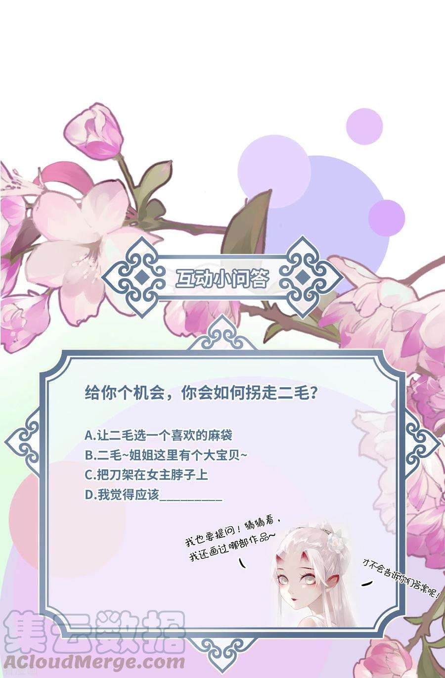 炮灰公主想苟到最后8话 弑主的宿命