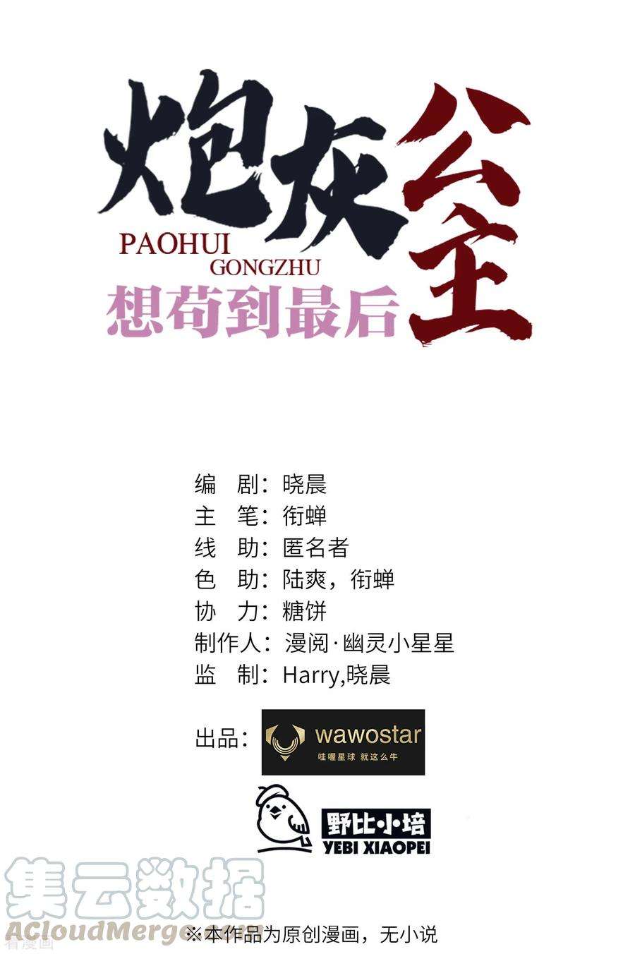 炮灰公主想苟到最后8话 弑主的宿命