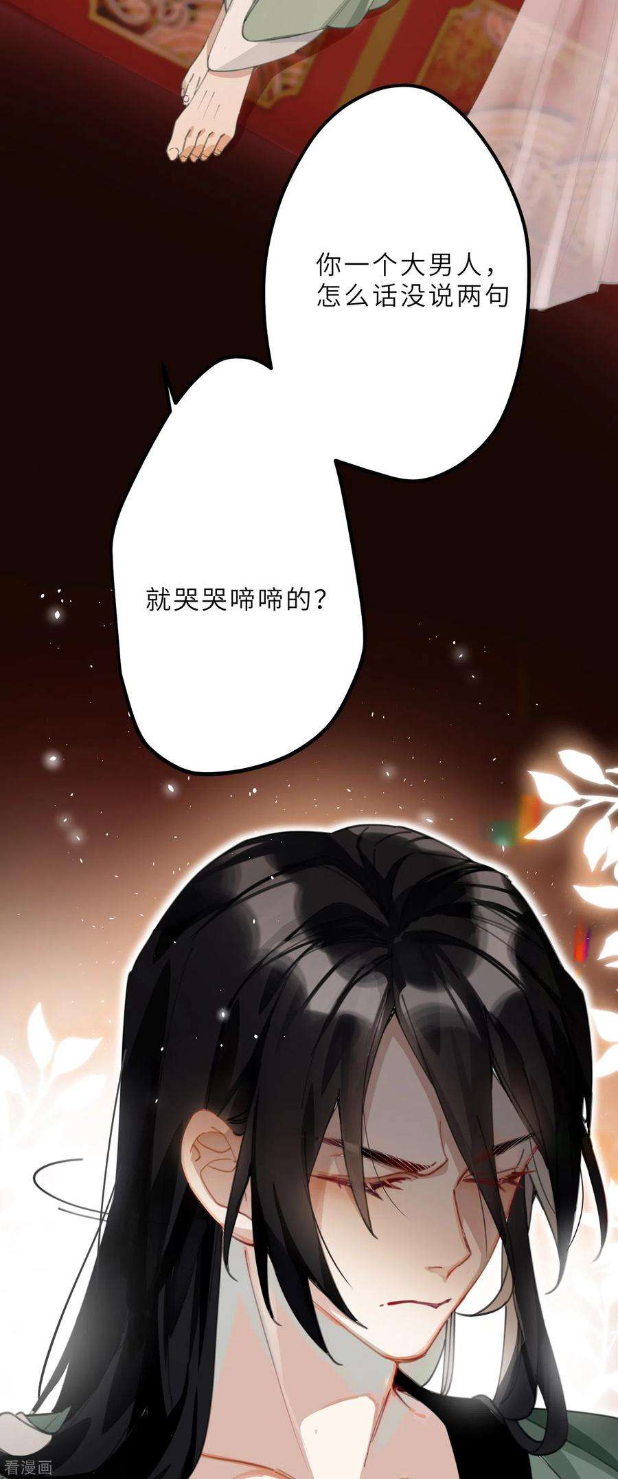 炮灰公主想苟到最后9话 怕我弄疼你？