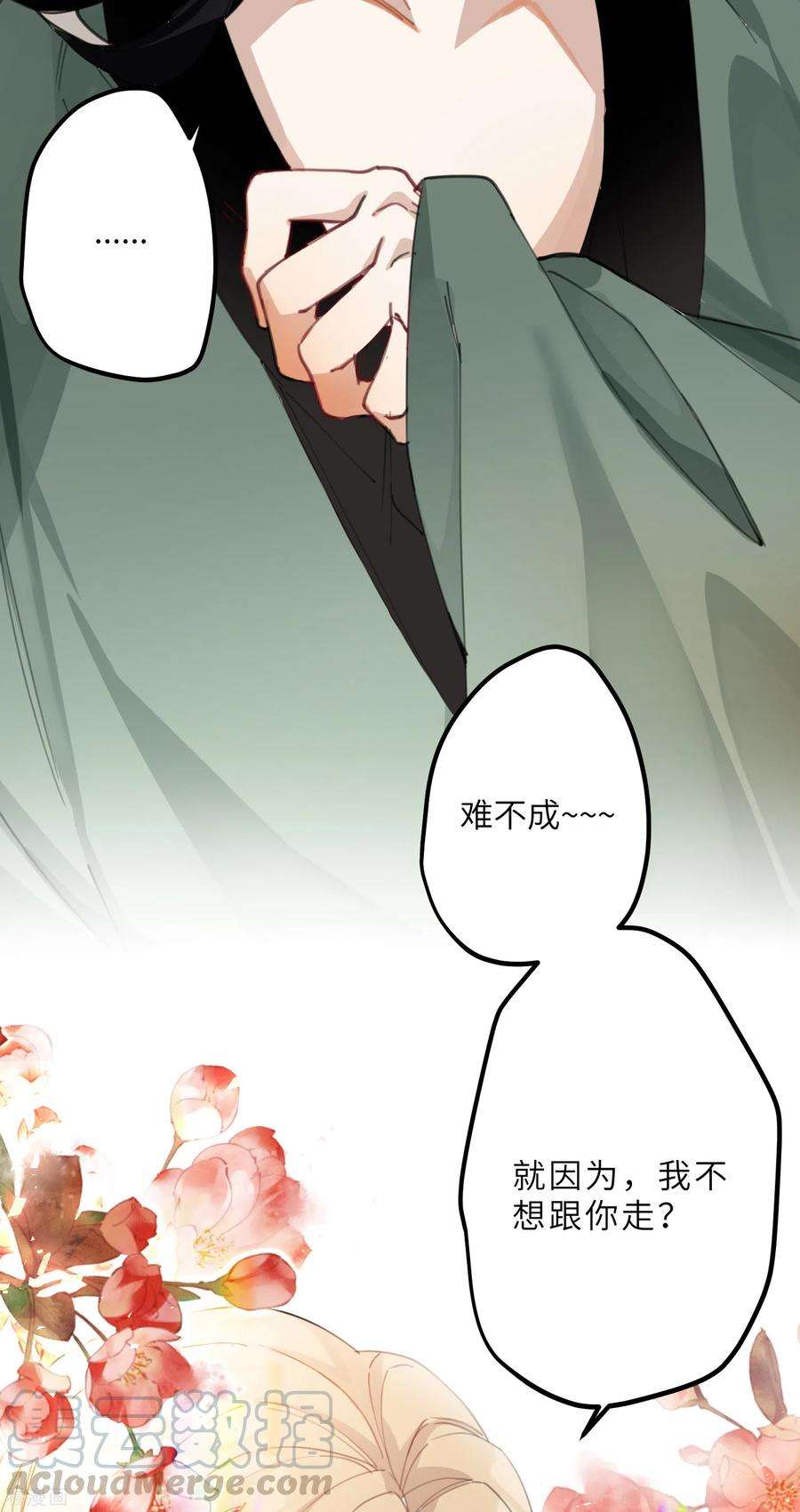 炮灰公主想苟到最后9话 怕我弄疼你？