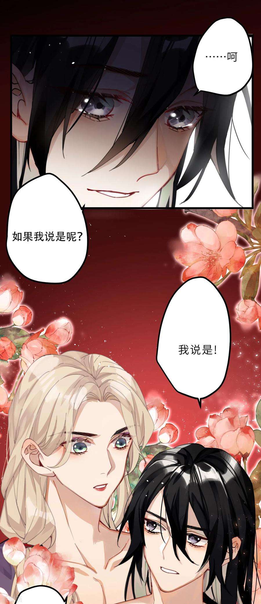 炮灰公主想苟到最后9话 怕我弄疼你？