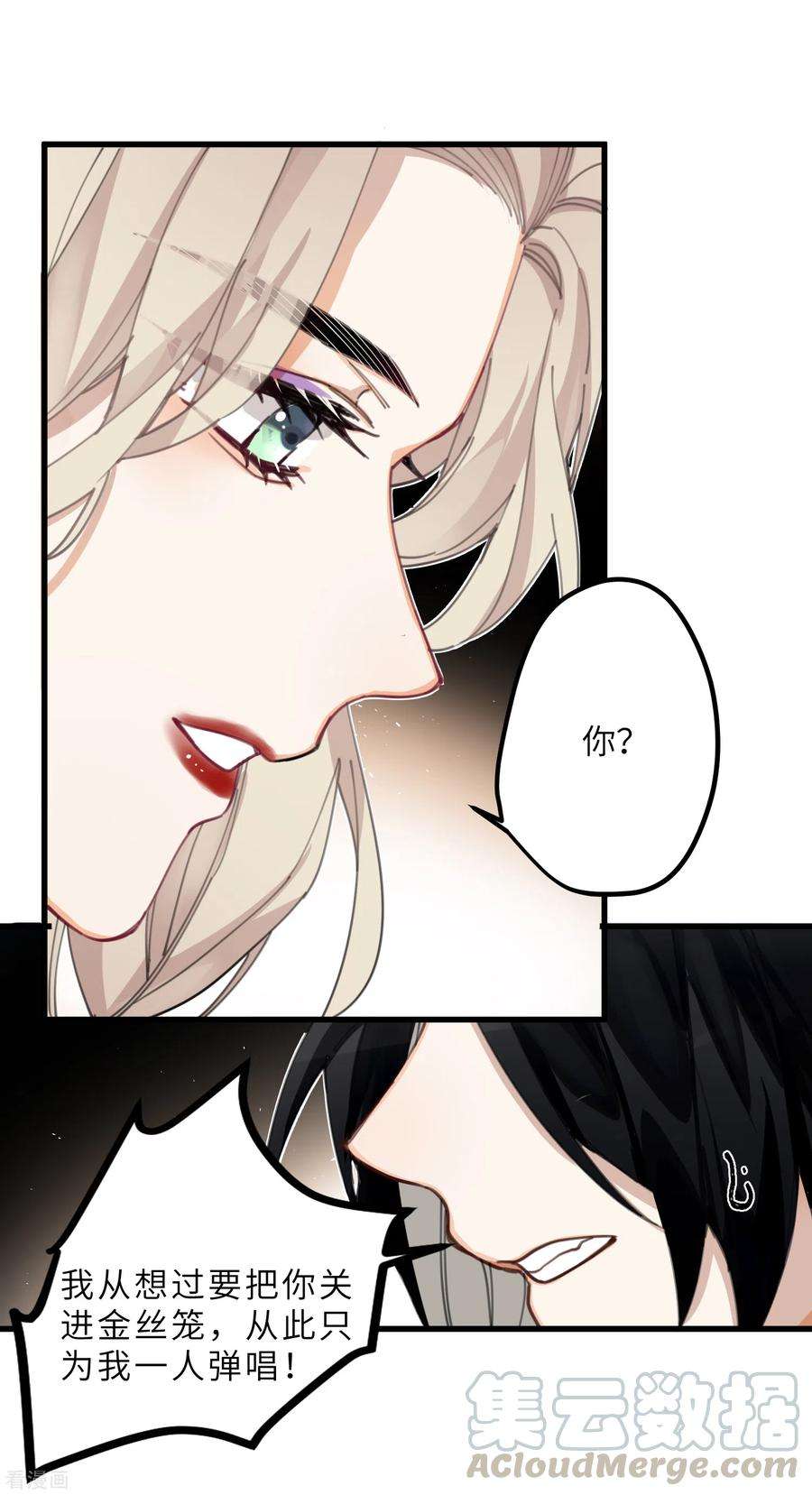 炮灰公主想苟到最后9话 怕我弄疼你？