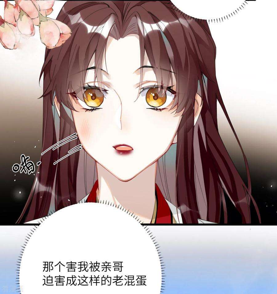 炮灰公主想苟到最后10话 老哥，我能改嫁吗？