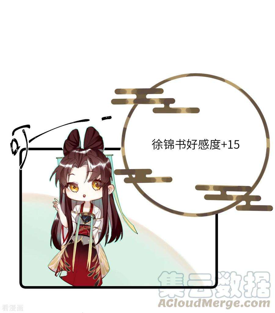 炮灰公主想苟到最后10话 老哥，我能改嫁吗？
