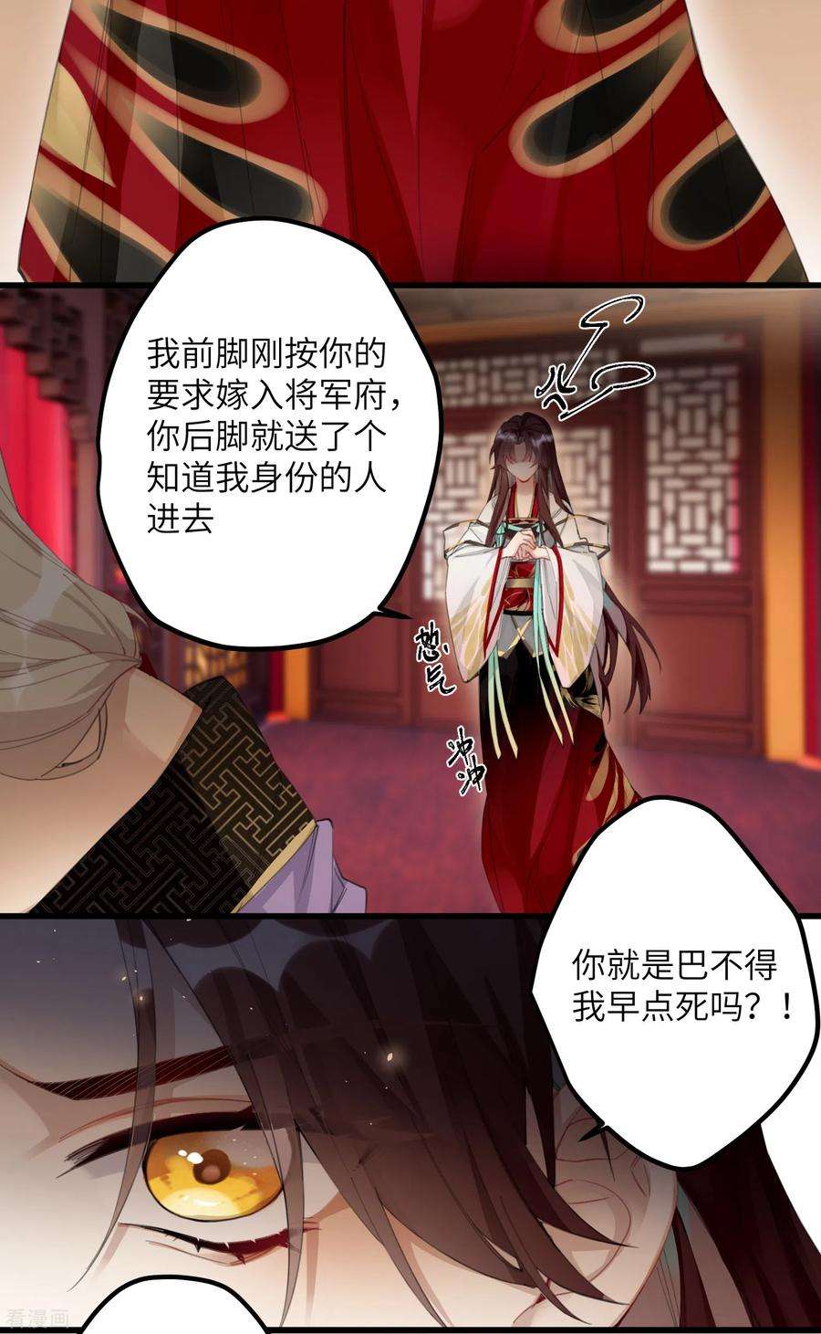 炮灰公主想苟到最后10话 老哥，我能改嫁吗？