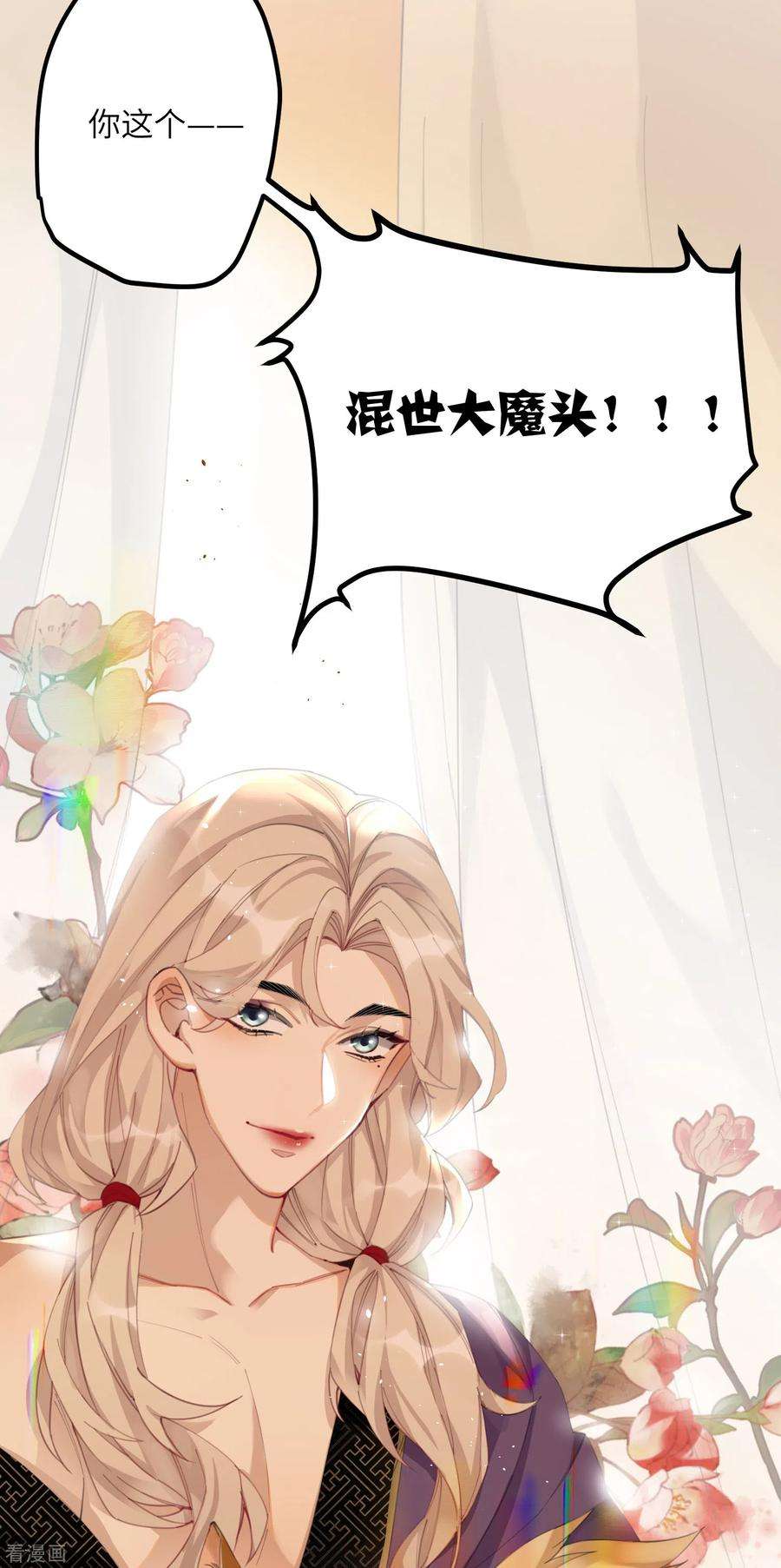 炮灰公主想苟到最后10话 老哥，我能改嫁吗？