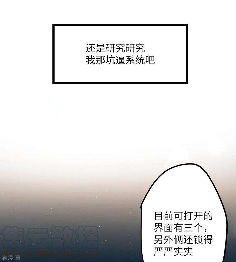 炮灰公主想苟到最后11话 系统，你其实是幕后boss吧