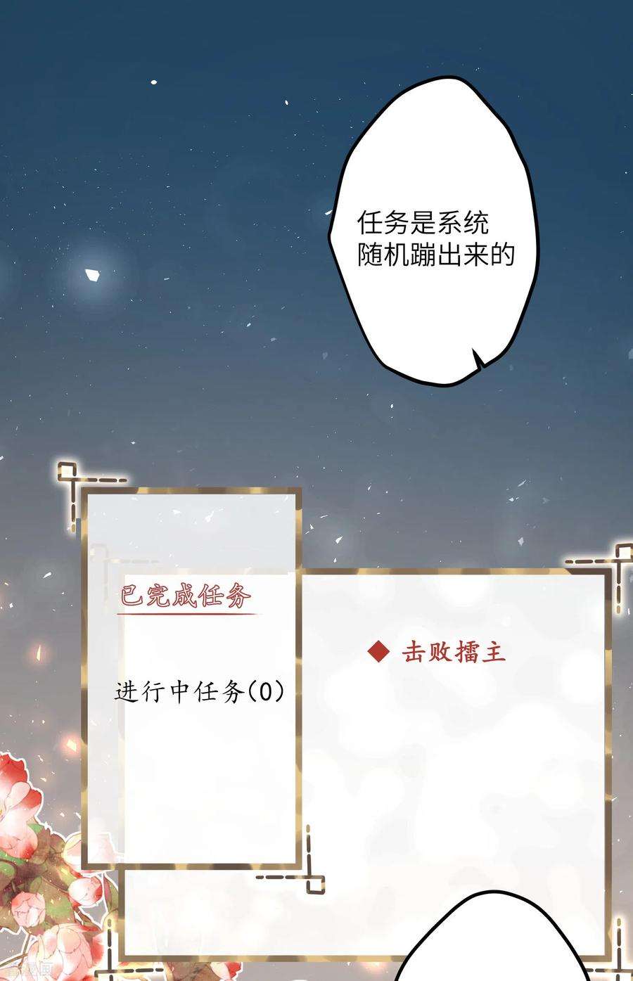 炮灰公主想苟到最后11话 系统，你其实是幕后boss吧