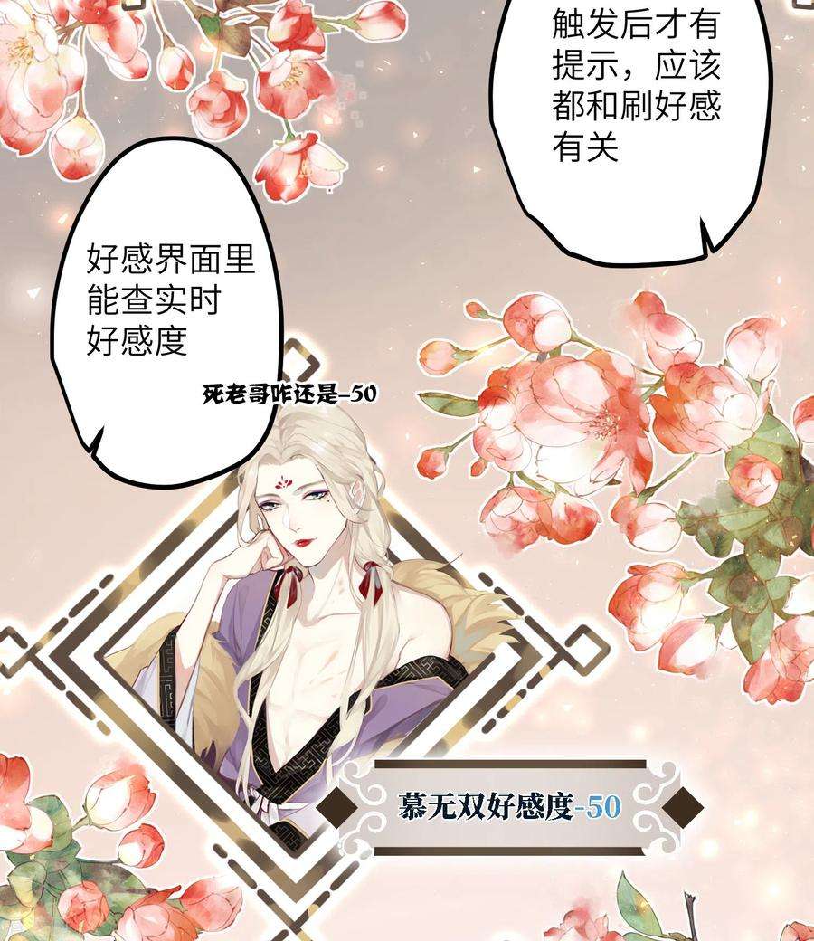 炮灰公主想苟到最后11话 系统，你其实是幕后boss吧