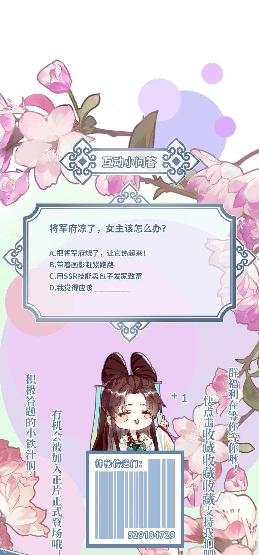 炮灰公主想苟到最后11话 系统，你其实是幕后boss吧