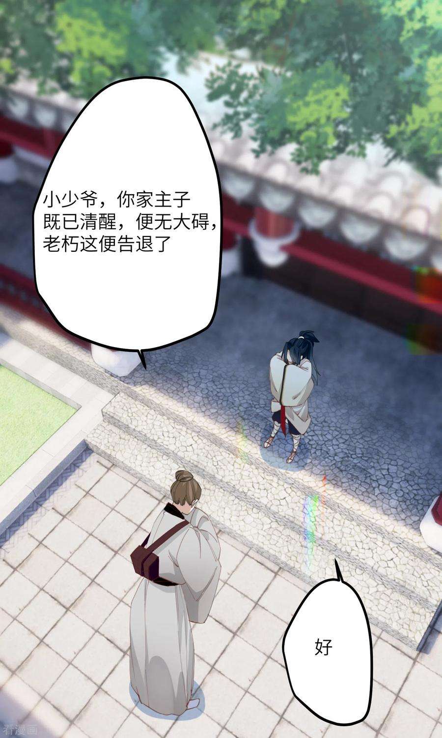 炮灰公主想苟到最后11话 系统，你其实是幕后boss吧