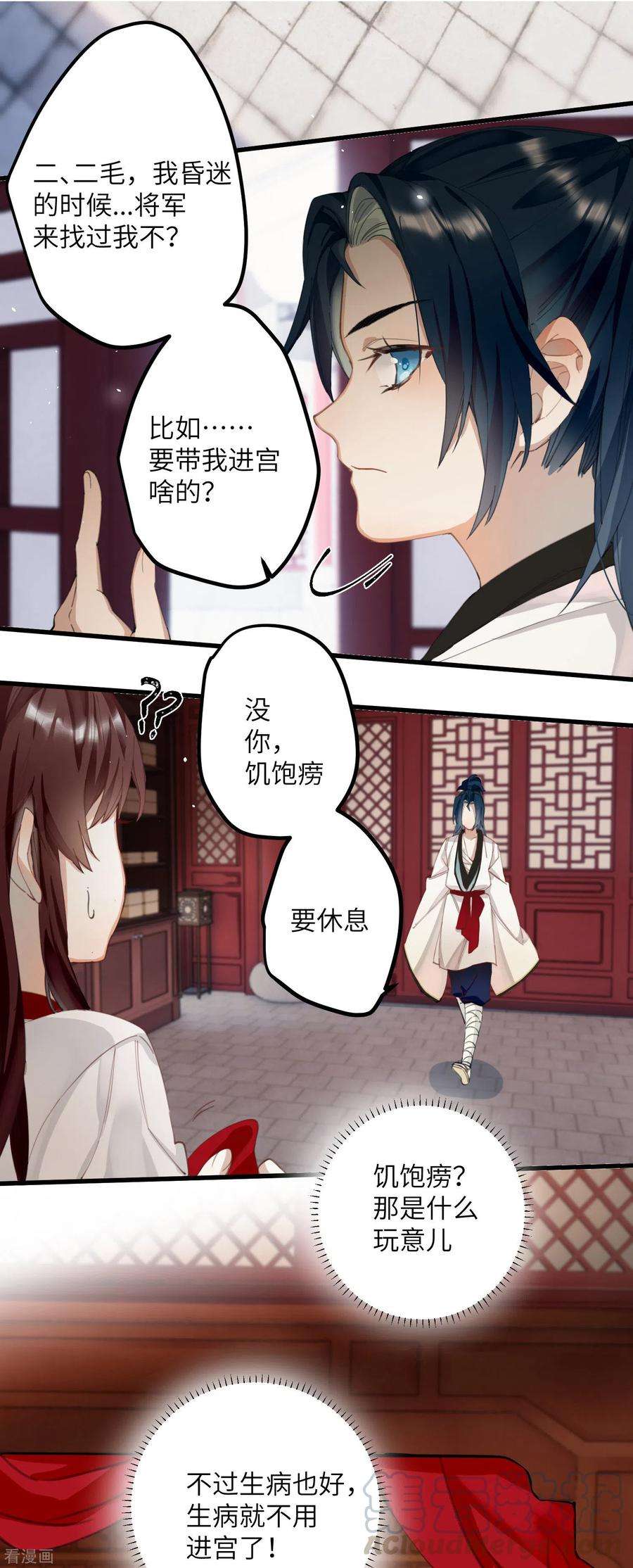 炮灰公主想苟到最后11话 系统，你其实是幕后boss吧