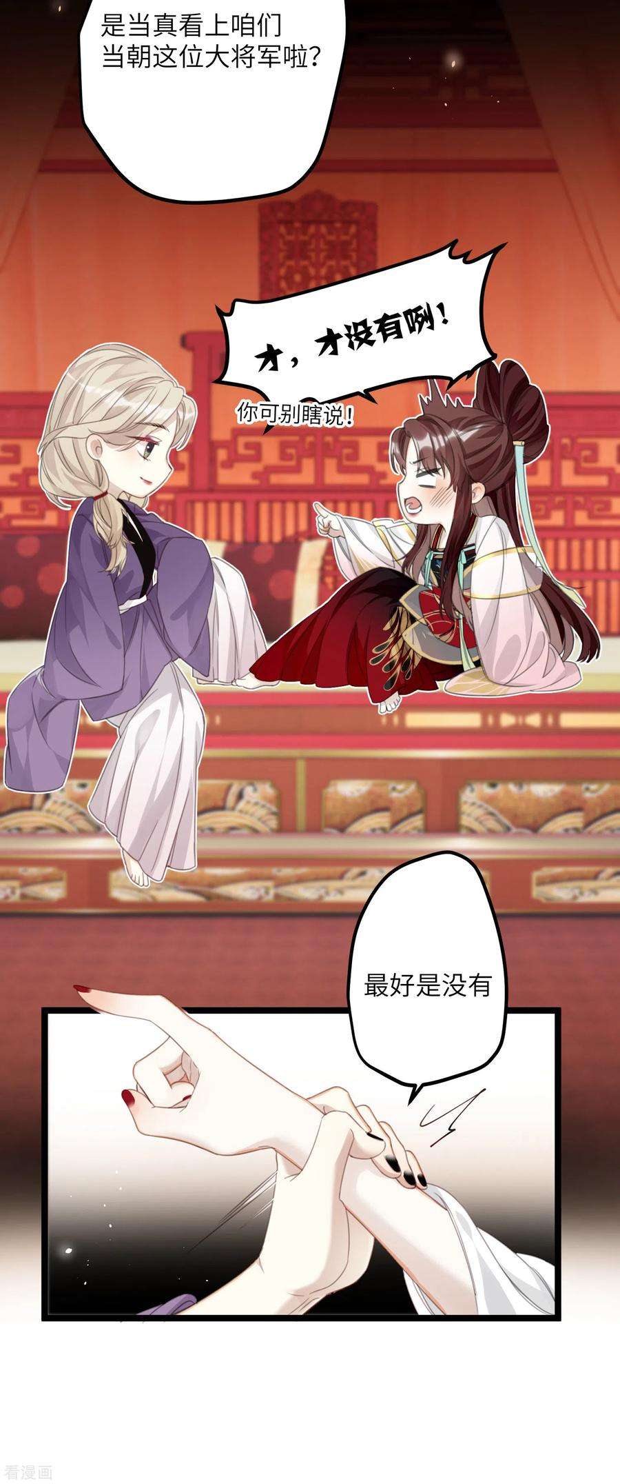 炮灰公主想苟到最后13话 坑哥成功！