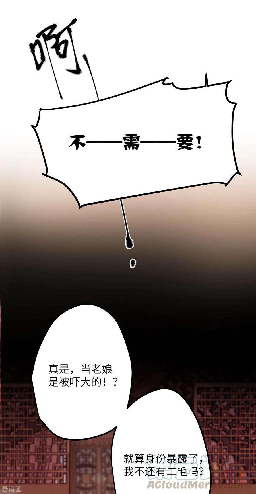 炮灰公主想苟到最后14话 美男环伺的孤独