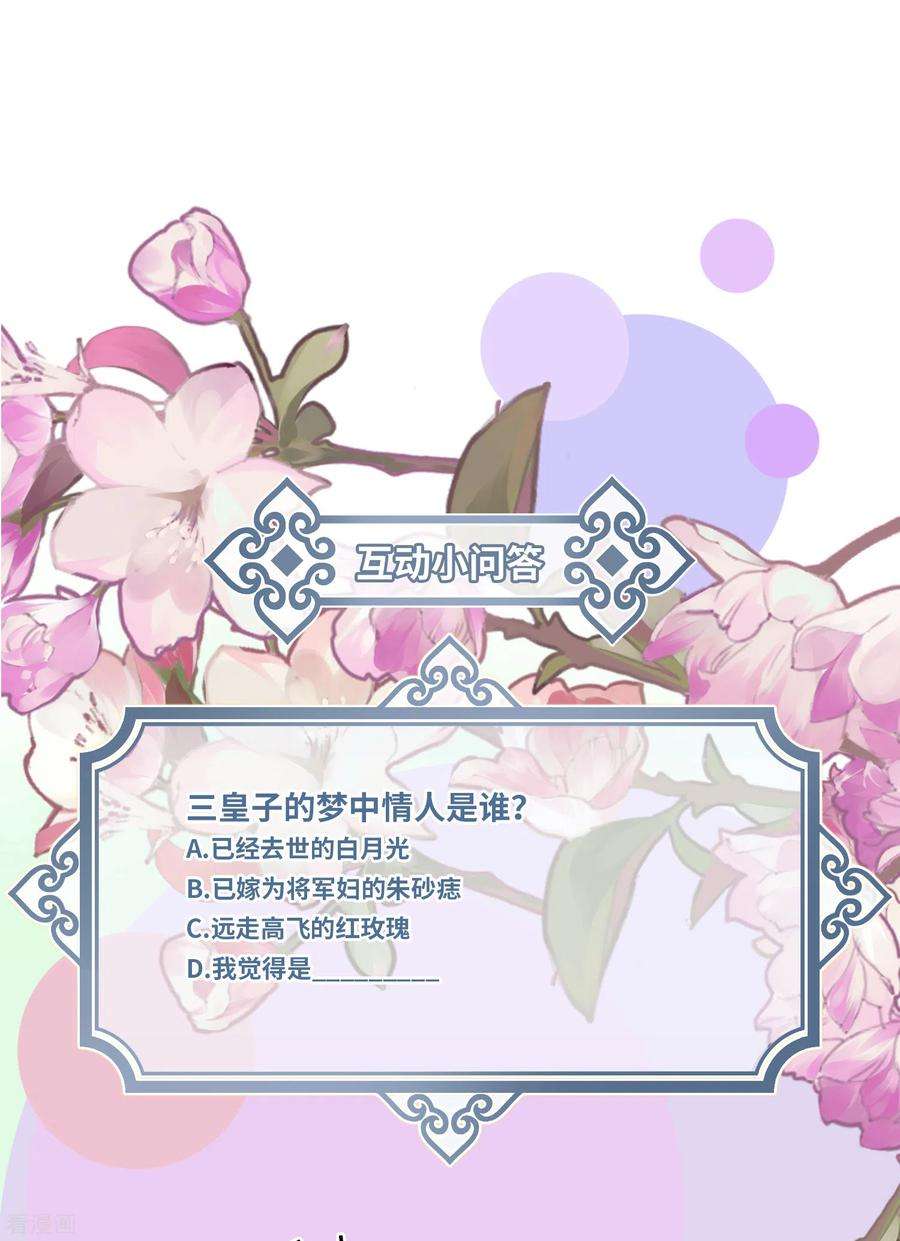 炮灰公主想苟到最后14话 美男环伺的孤独