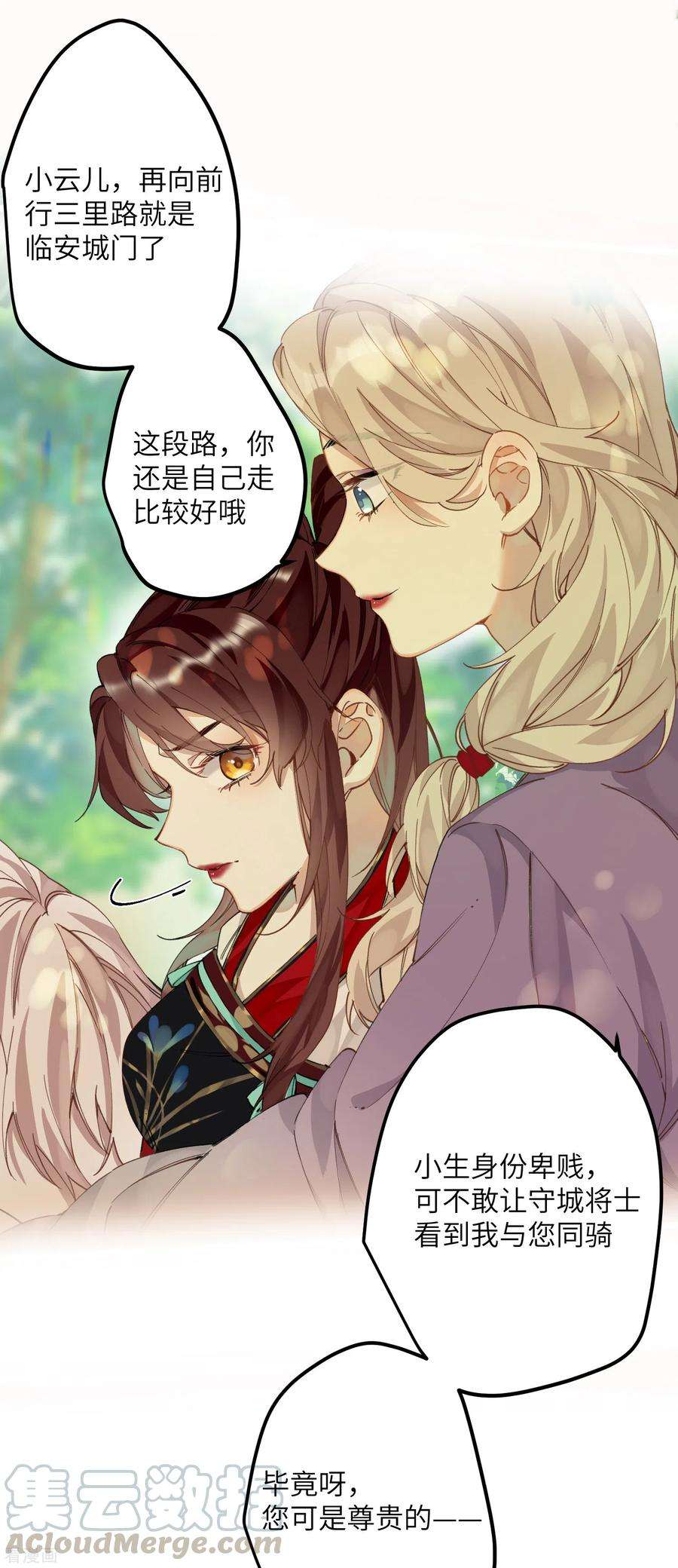 炮灰公主想苟到最后14话 美男环伺的孤独