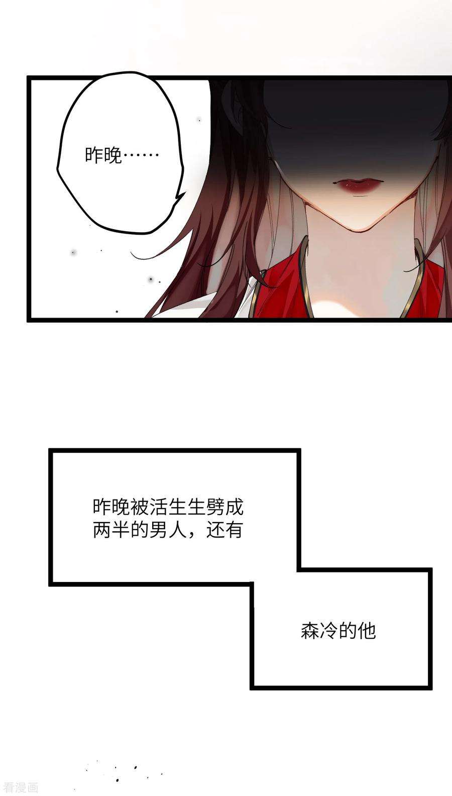 炮灰公主想苟到最后14话 美男环伺的孤独