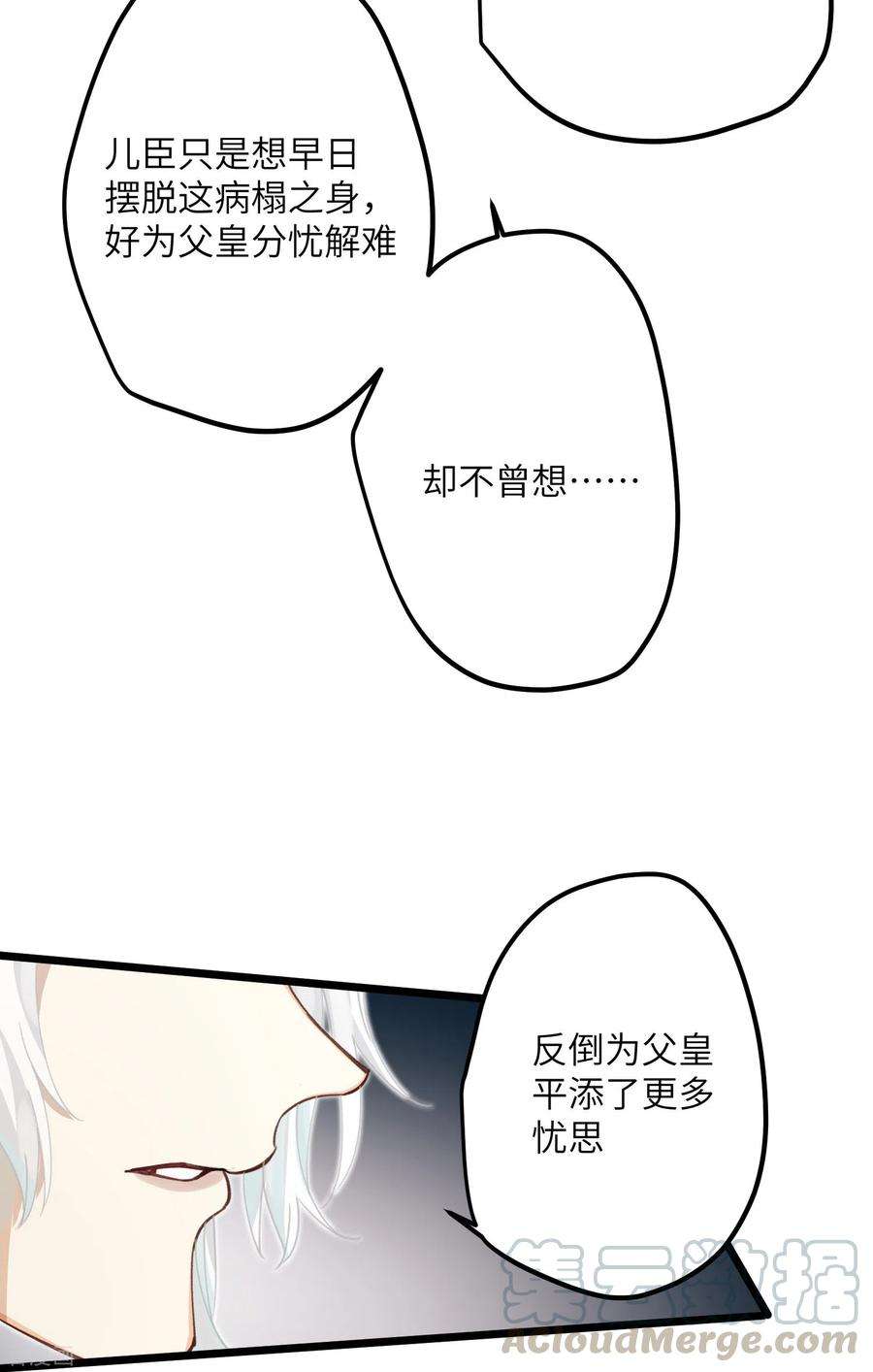炮灰公主想苟到最后15话 治病要靠云雨情？
