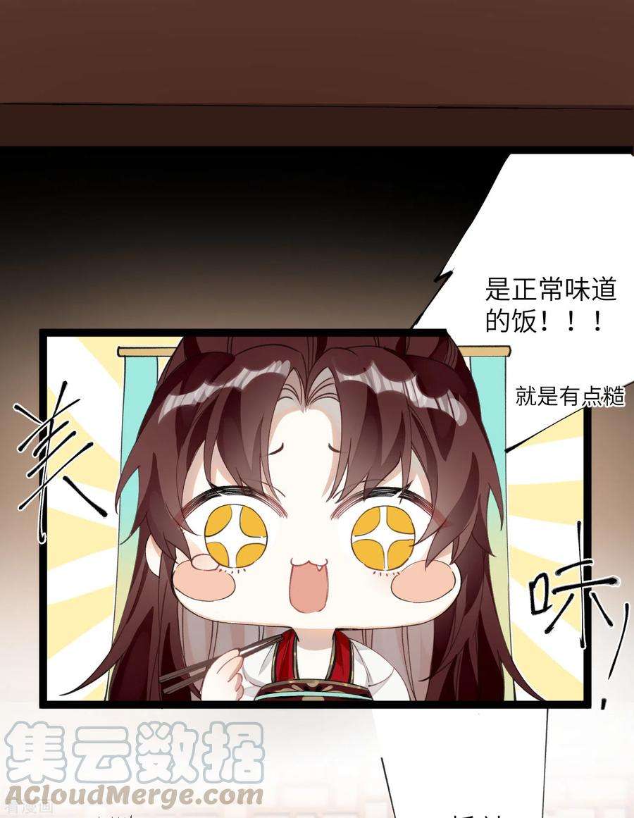 炮灰公主想苟到最后15话 治病要靠云雨情？