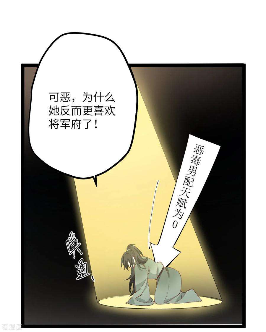 炮灰公主想苟到最后15话 治病要靠云雨情？