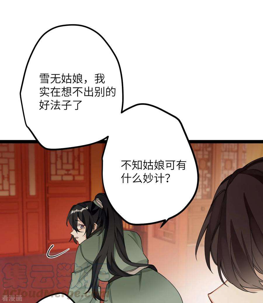炮灰公主想苟到最后15话 治病要靠云雨情？