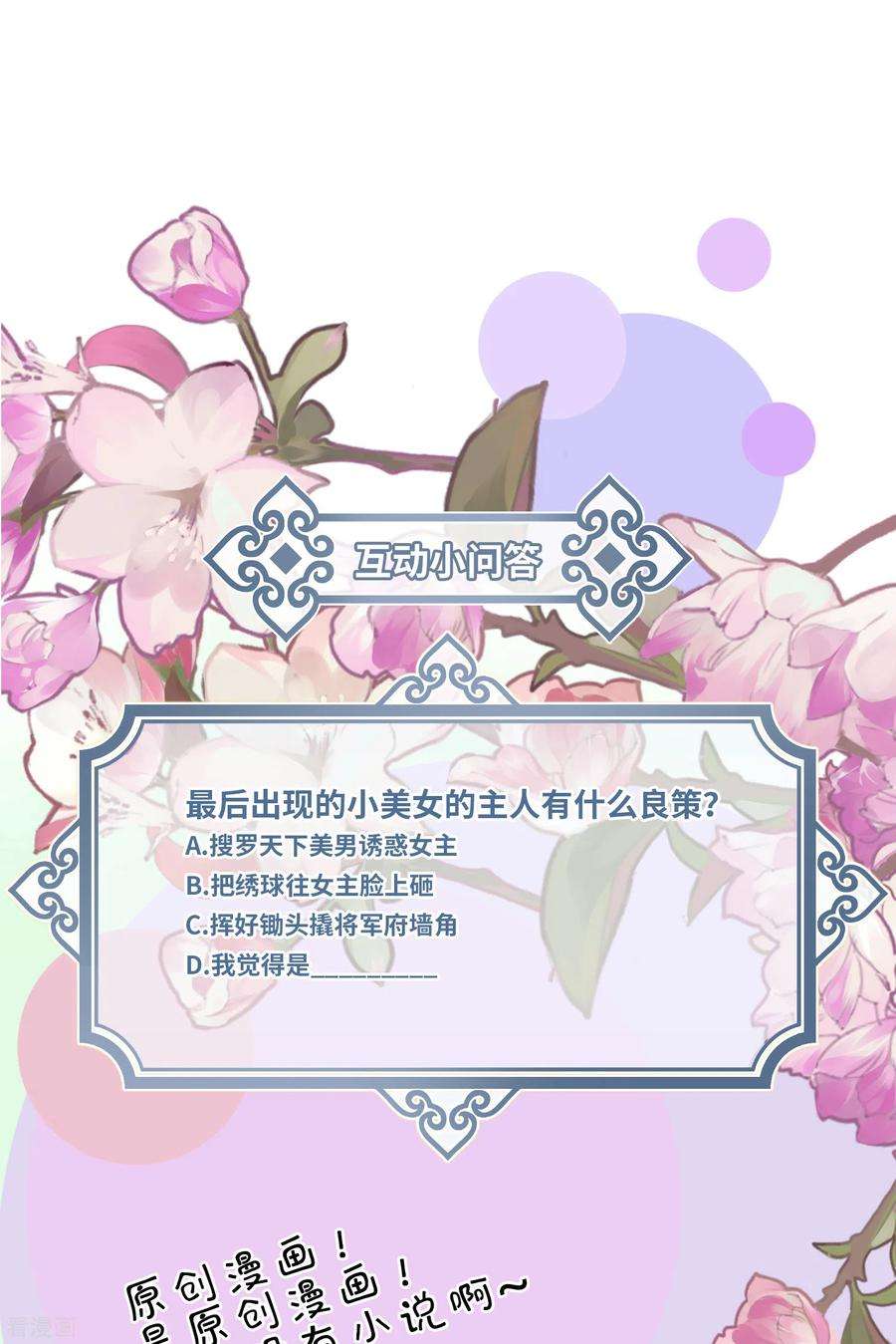 炮灰公主想苟到最后15话 治病要靠云雨情？