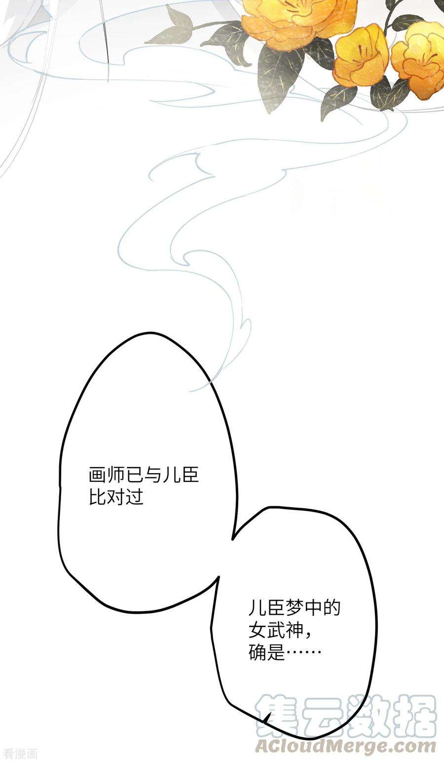 炮灰公主想苟到最后15话 治病要靠云雨情？