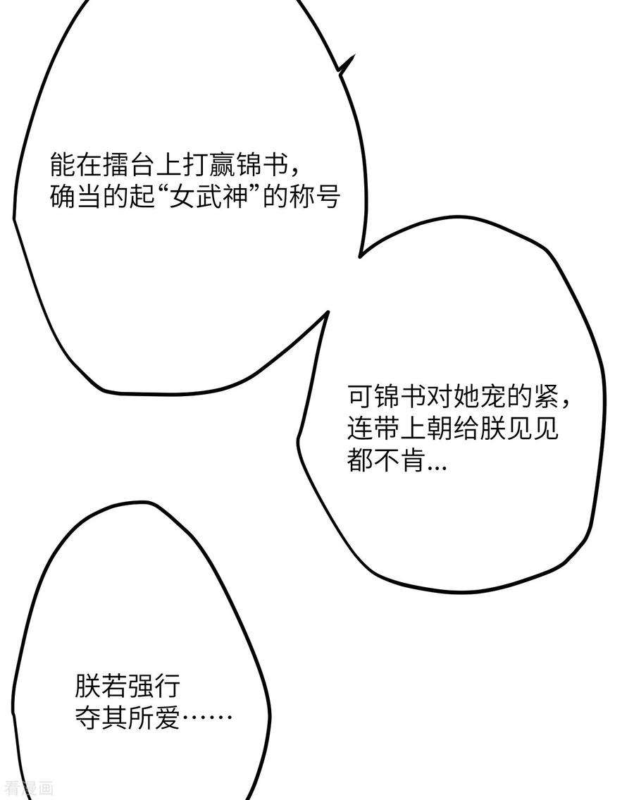 炮灰公主想苟到最后15话 治病要靠云雨情？