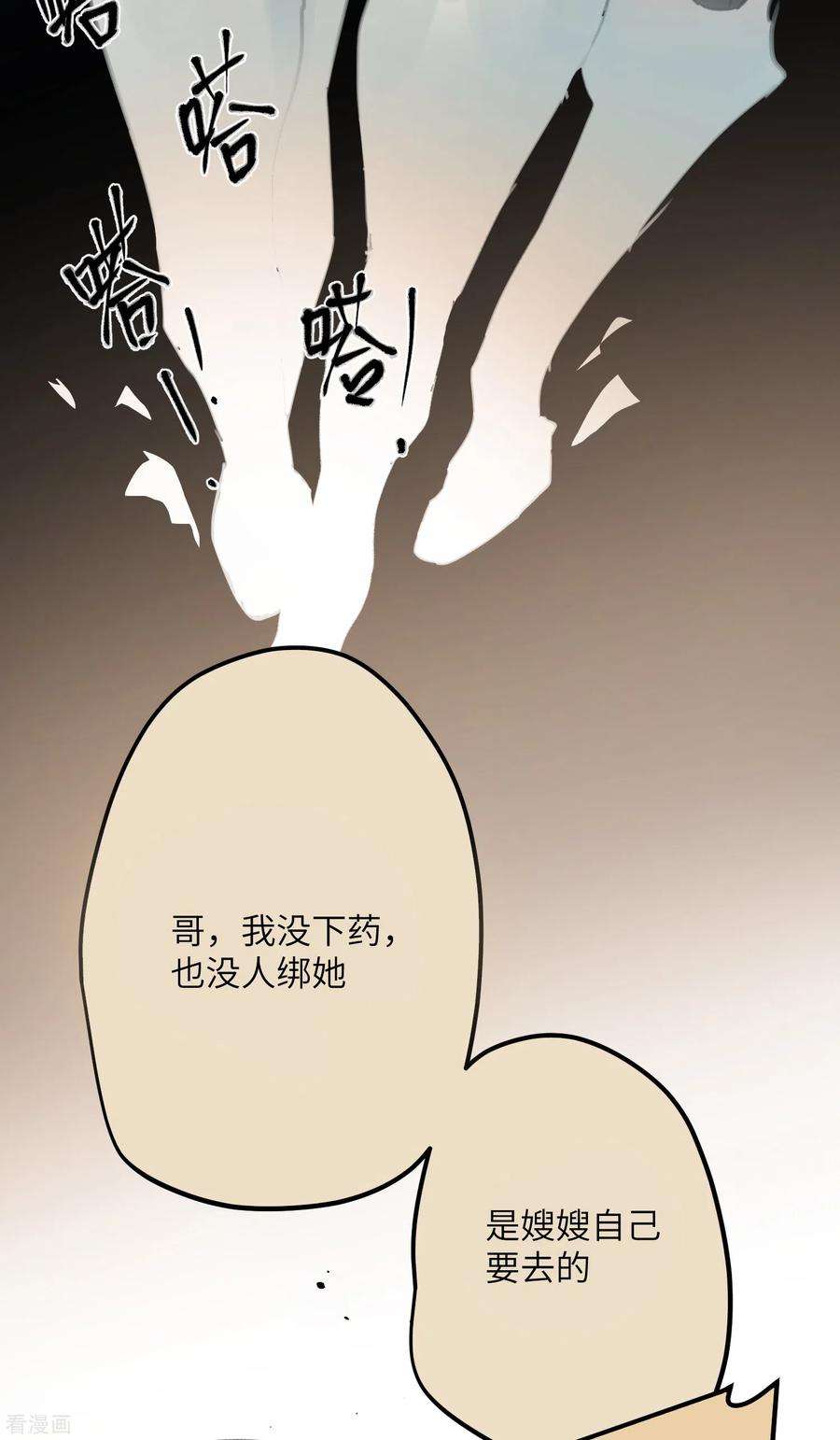 炮灰公主想苟到最后16话 她不配留在这个家