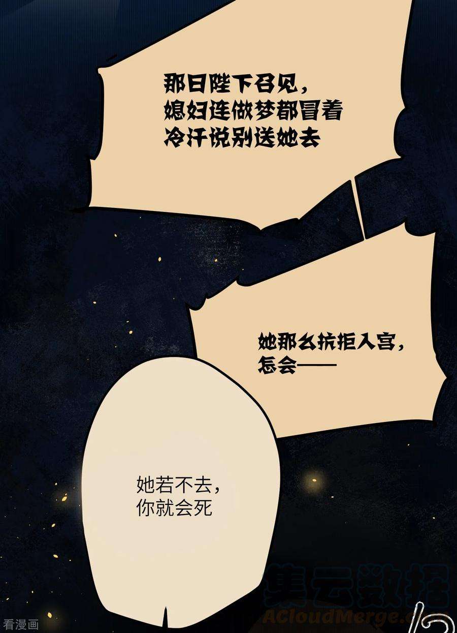 炮灰公主想苟到最后16话 她不配留在这个家