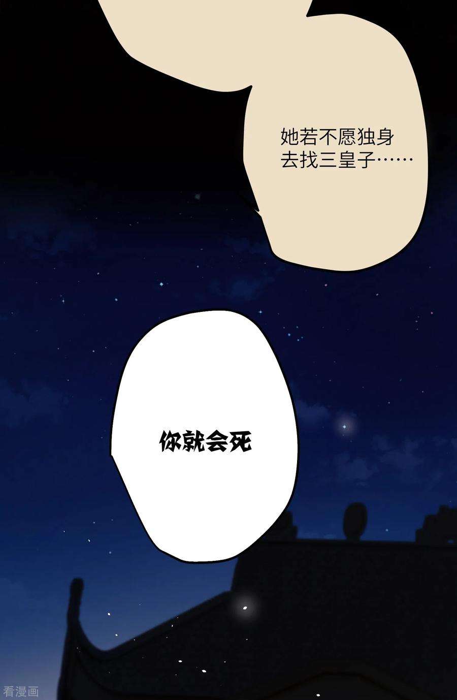 炮灰公主想苟到最后16话 她不配留在这个家