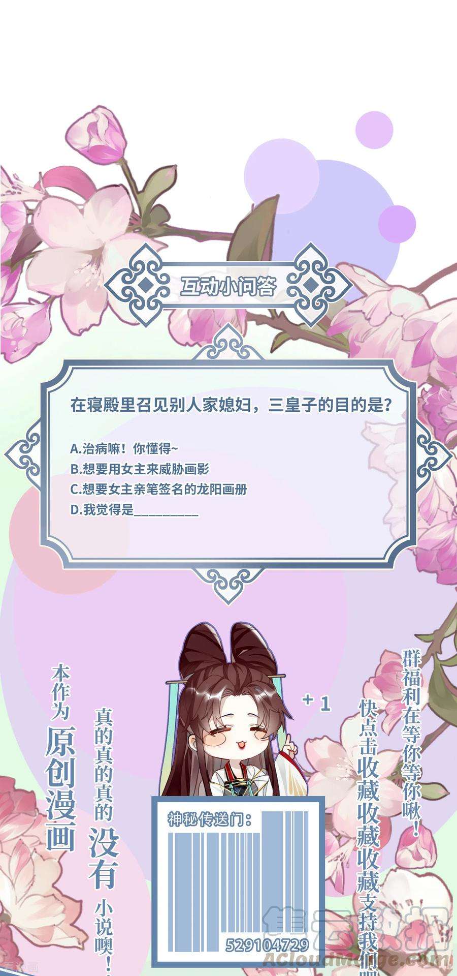 炮灰公主想苟到最后16话 她不配留在这个家