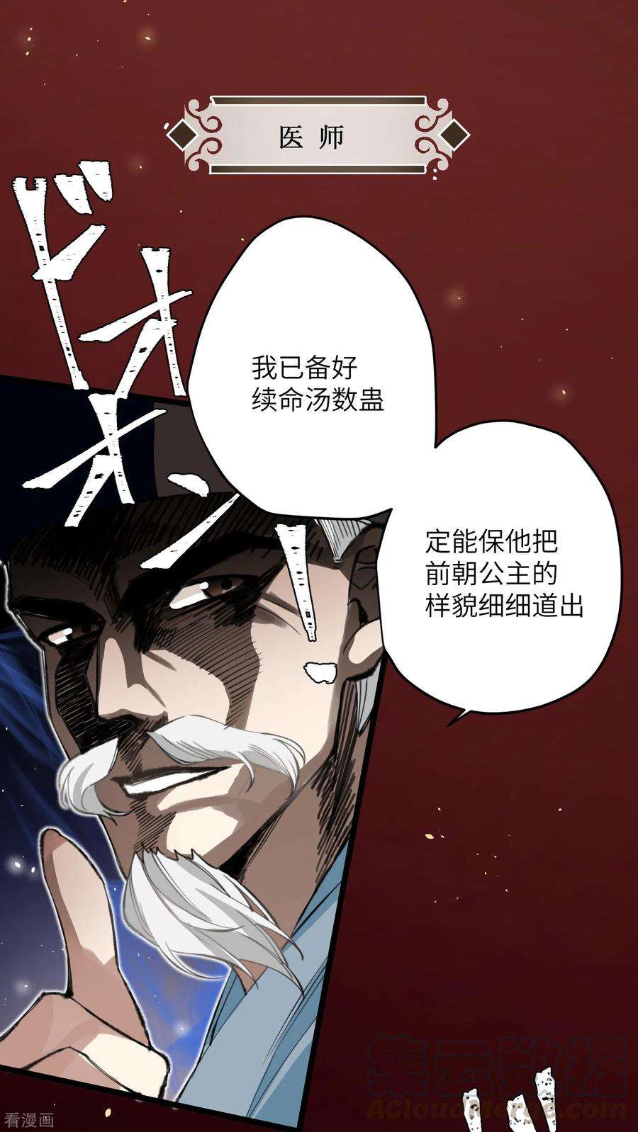 炮灰公主想苟到最后20话 身份暴露？！