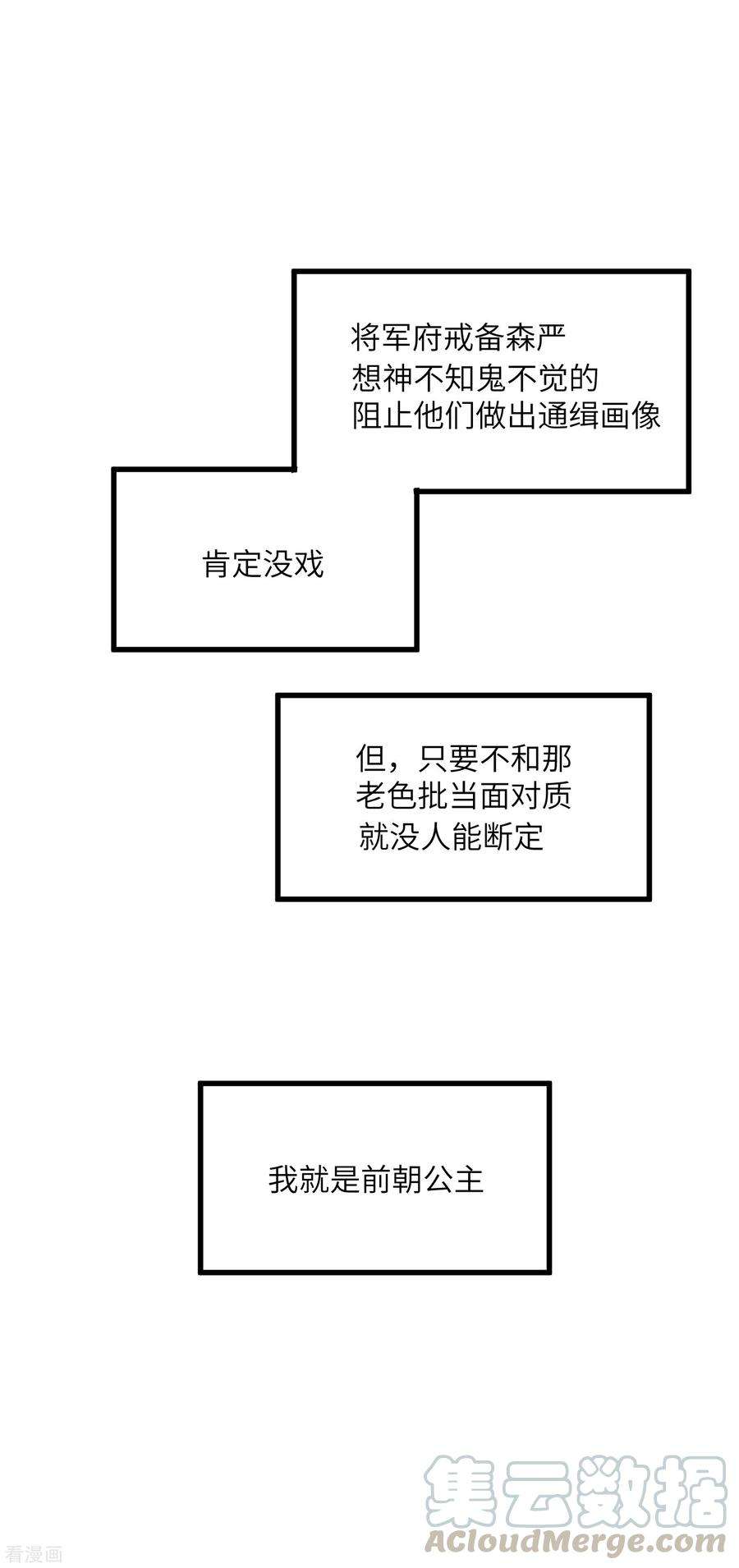 炮灰公主想苟到最后20话 身份暴露？！